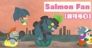 味方が困る三大イクラマン