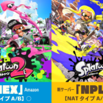 スプラトゥーン3は【NATタイプC/D】でもマルチプレイができます