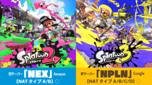 スプラトゥーン2 安い ラグ 検証