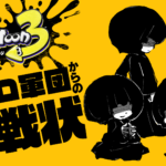 【第6回】謎のアフロ軍団からの挑戦状【視聴者プレゼント】